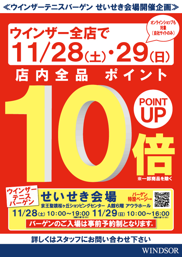 本日ポイント10倍